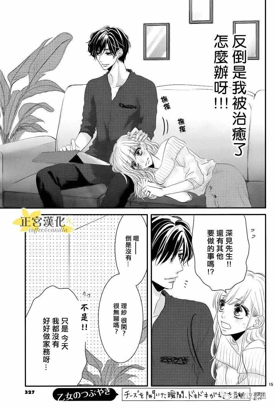 《咖啡遇上香草》漫画最新章节第20话免费下拉式在线观看章节第【15】张图片