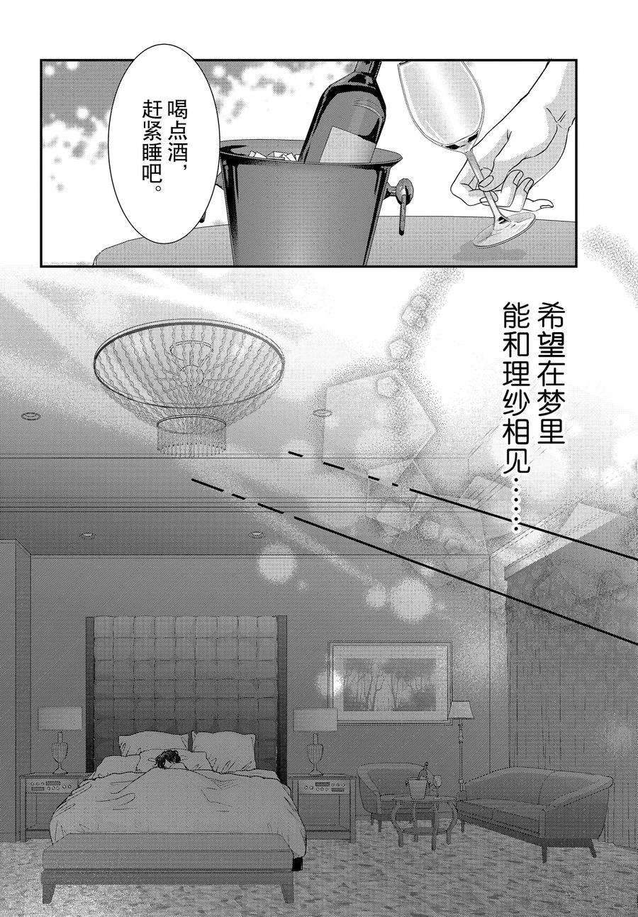 《咖啡遇上香草》漫画最新章节第86.1话免费下拉式在线观看章节第【10】张图片