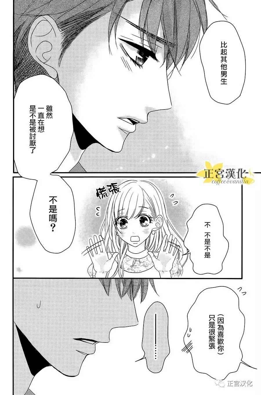 《咖啡遇上香草》漫画最新章节第23话免费下拉式在线观看章节第【24】张图片