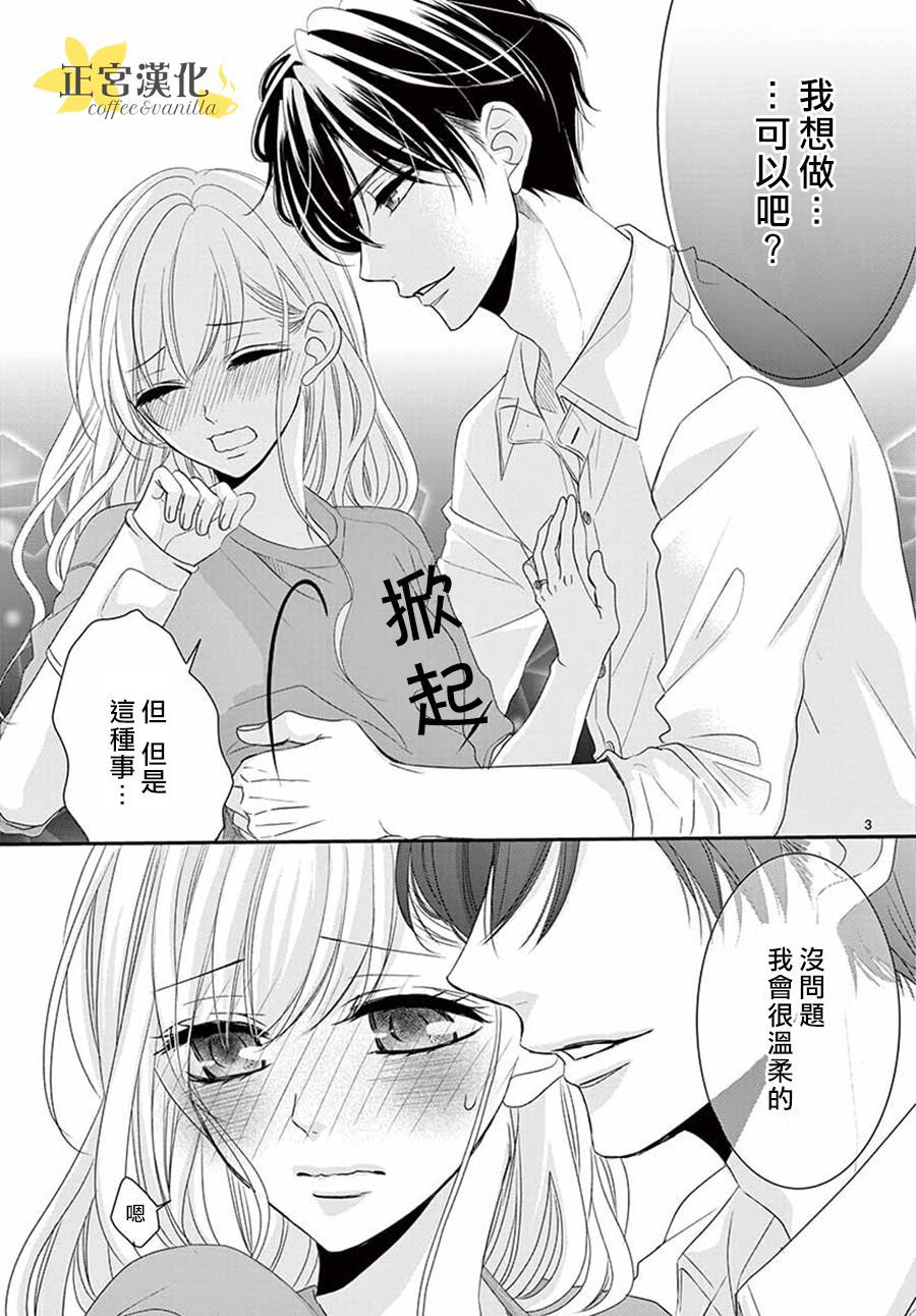 《咖啡遇上香草》漫画最新章节第53话免费下拉式在线观看章节第【3】张图片
