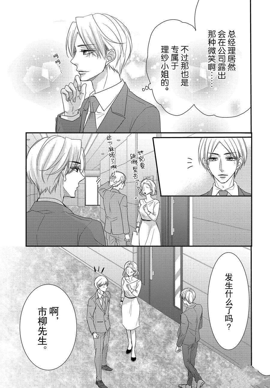 《咖啡遇上香草》漫画最新章节第83话免费下拉式在线观看章节第【32】张图片