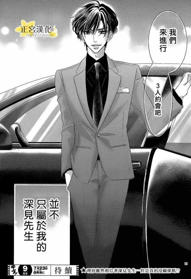 《咖啡遇上香草》漫画最新章节第15话免费下拉式在线观看章节第【40】张图片