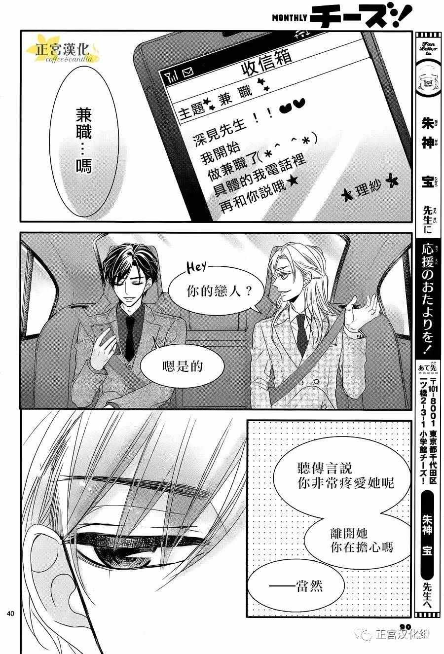 《咖啡遇上香草》漫画最新章节第18话免费下拉式在线观看章节第【39】张图片