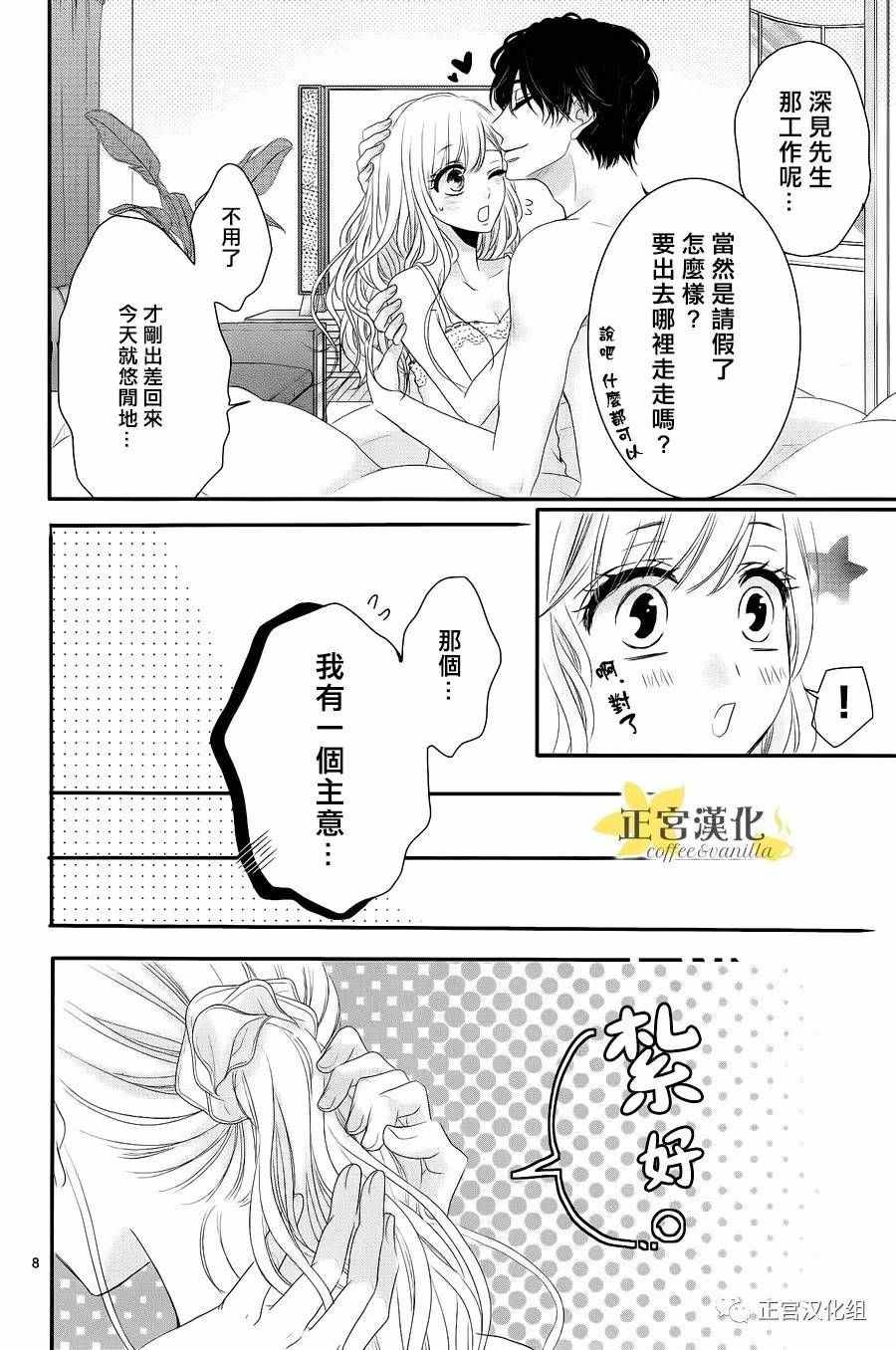 《咖啡遇上香草》漫画最新章节第20话免费下拉式在线观看章节第【8】张图片