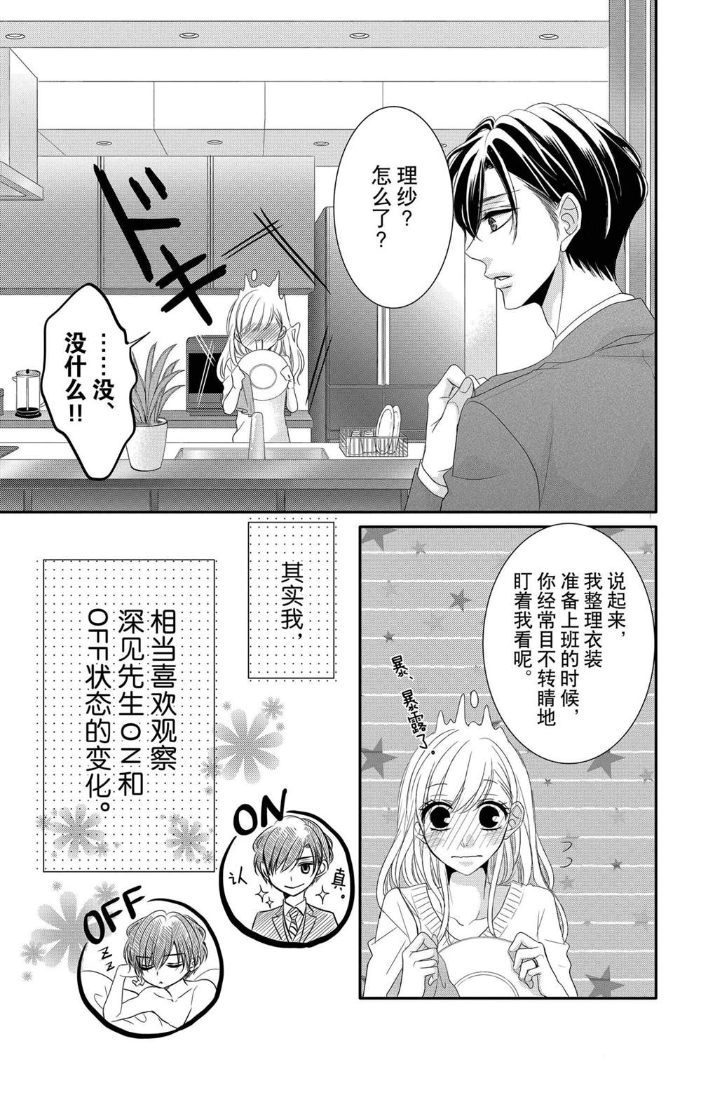 《咖啡遇上香草》漫画最新章节外传：第9话免费下拉式在线观看章节第【2】张图片