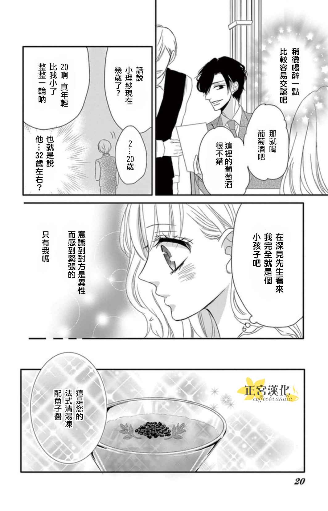 《咖啡遇上香草》漫画最新章节第1话免费下拉式在线观看章节第【15】张图片