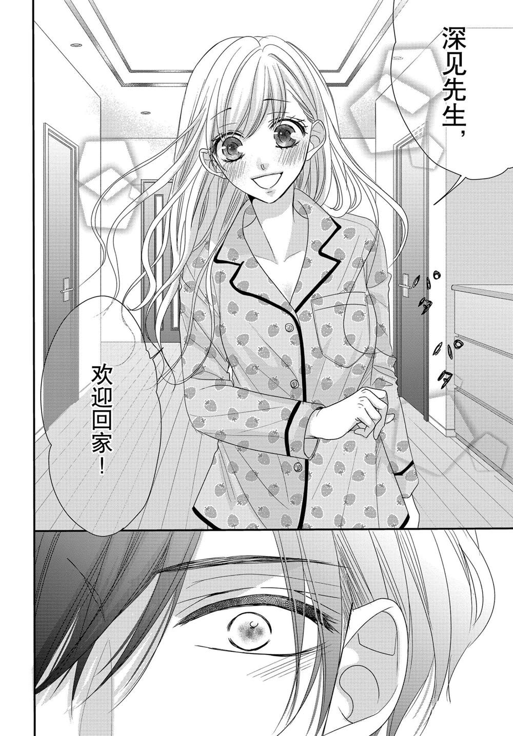 《咖啡遇上香草》漫画最新章节第73话免费下拉式在线观看章节第【4】张图片