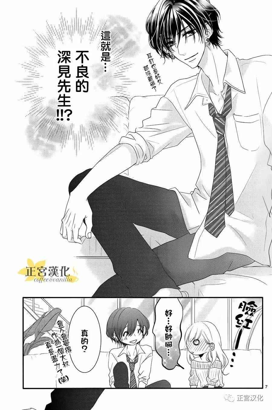 《咖啡遇上香草》漫画最新章节番外05免费下拉式在线观看章节第【7】张图片