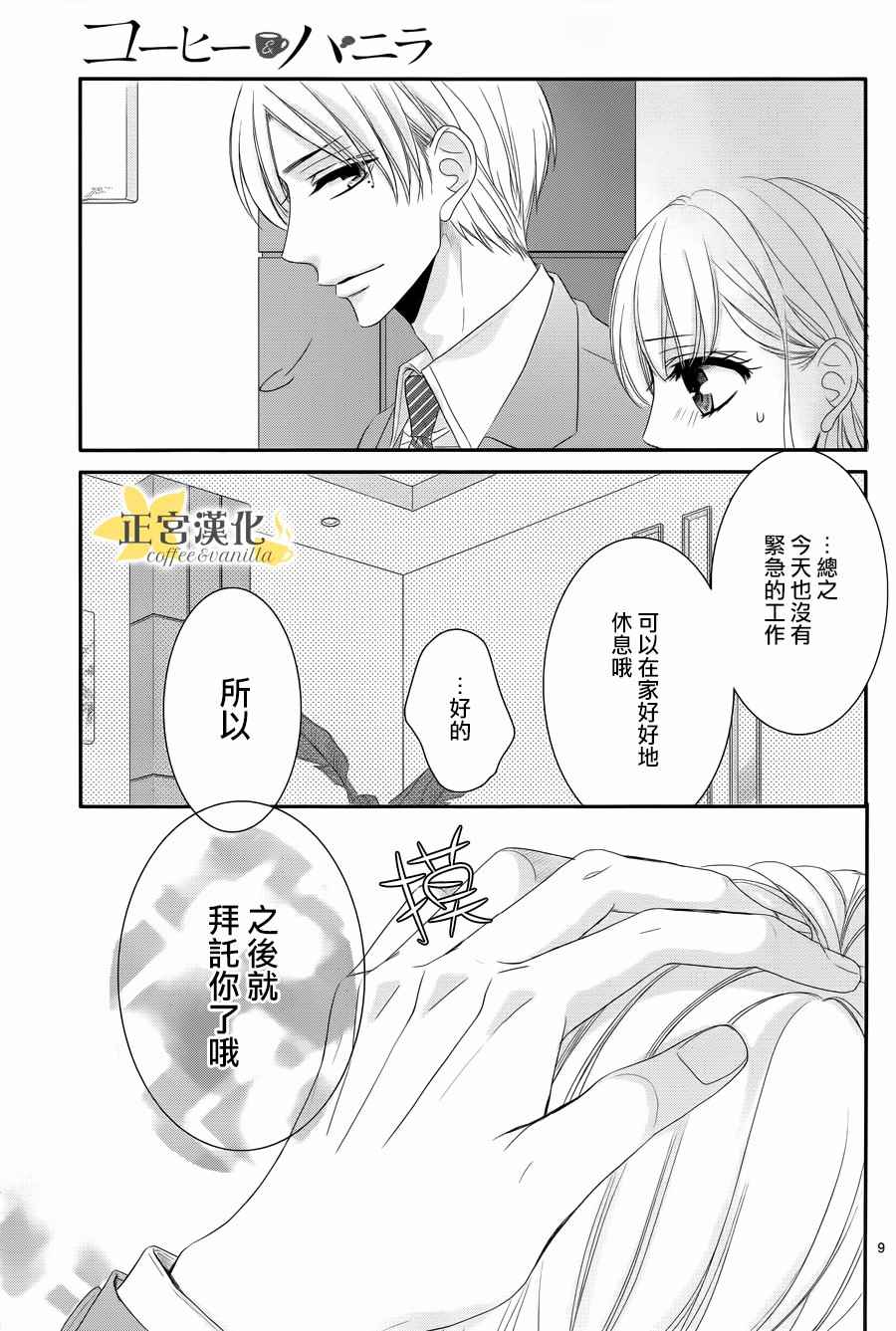 《咖啡遇上香草》漫画最新章节第29话免费下拉式在线观看章节第【9】张图片