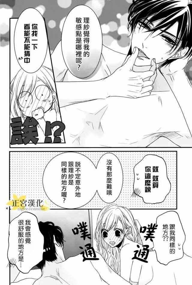 《咖啡遇上香草》漫画最新章节番外02免费下拉式在线观看章节第【5】张图片