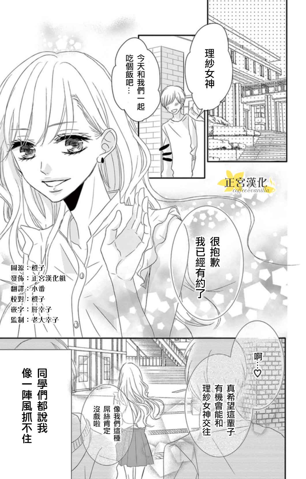 《咖啡遇上香草》漫画最新章节第1话免费下拉式在线观看章节第【2】张图片