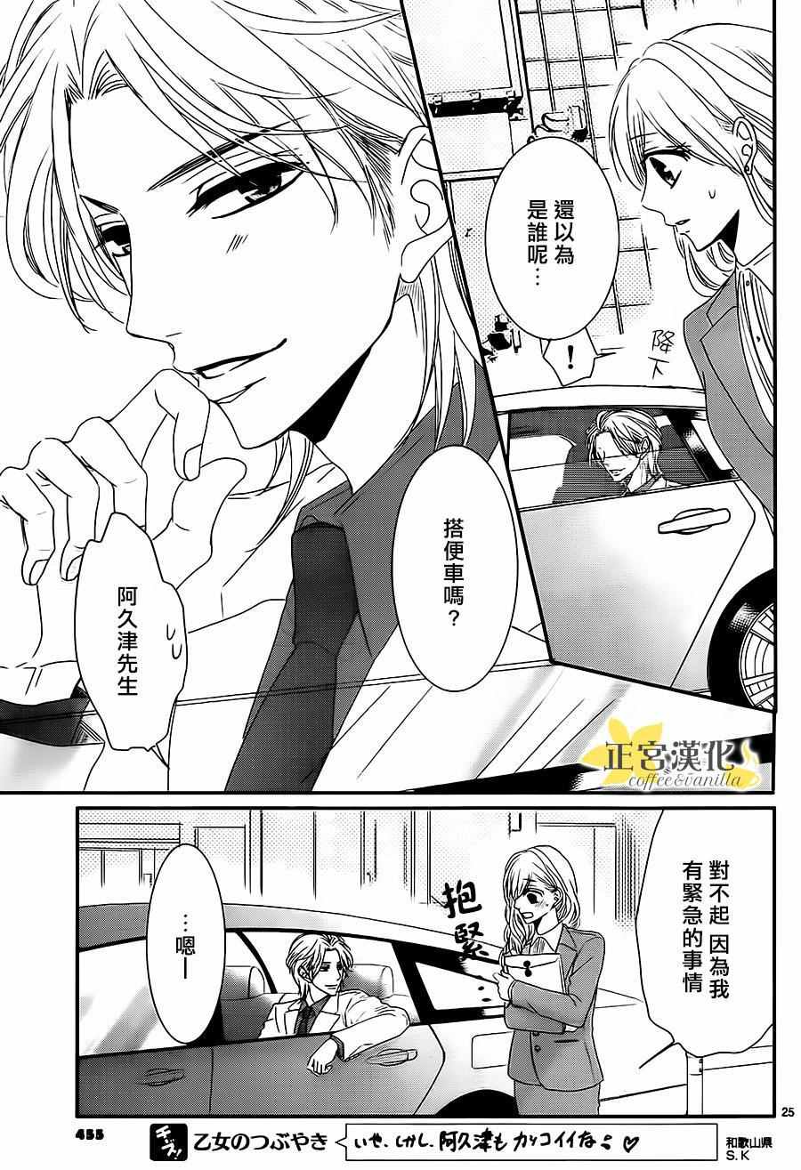 《咖啡遇上香草》漫画最新章节第12话免费下拉式在线观看章节第【26】张图片