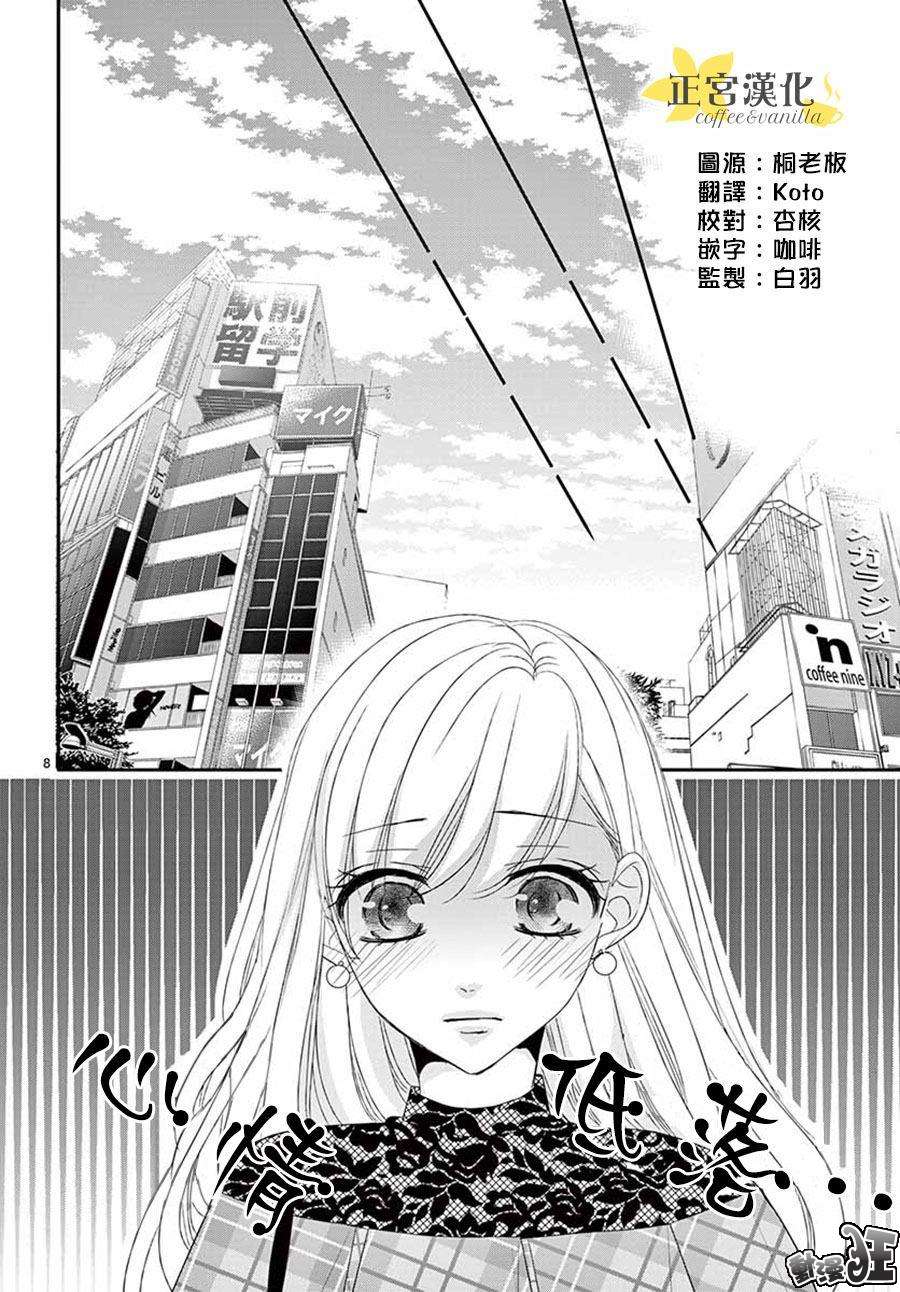 《咖啡遇上香草》漫画最新章节第44话免费下拉式在线观看章节第【8】张图片