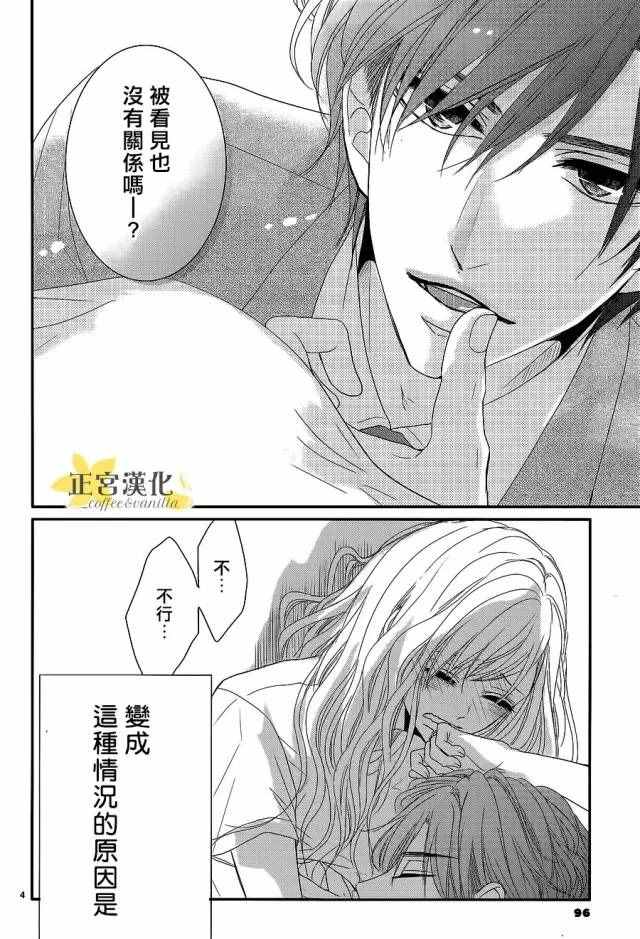 《咖啡遇上香草》漫画最新章节第15话免费下拉式在线观看章节第【4】张图片