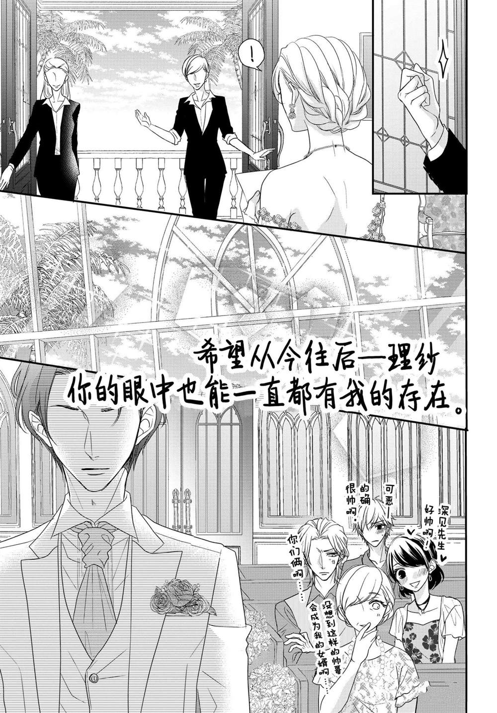 《咖啡遇上香草》漫画最新章节第60话免费下拉式在线观看章节第【27】张图片