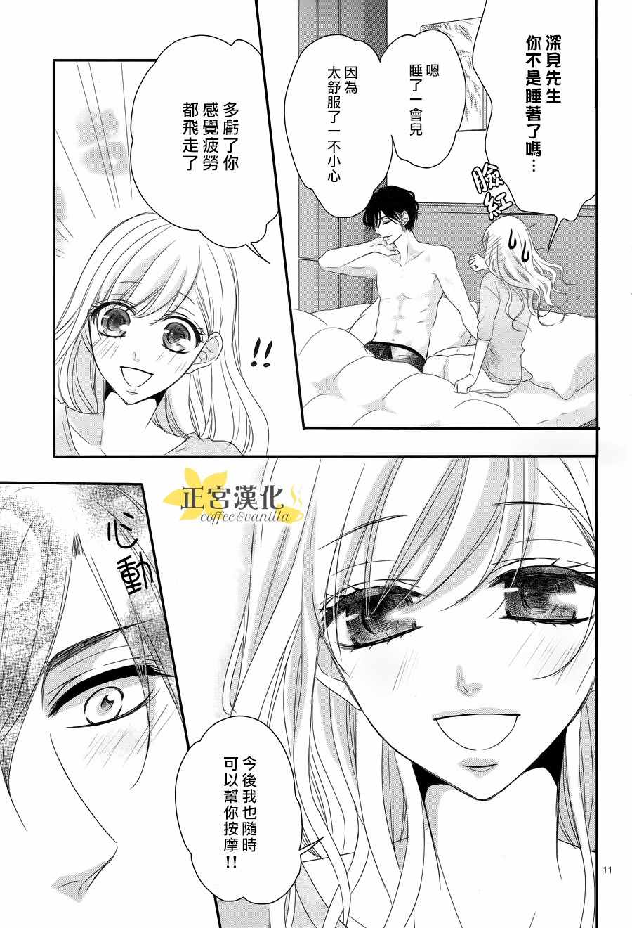 《咖啡遇上香草》漫画最新章节第31话免费下拉式在线观看章节第【12】张图片