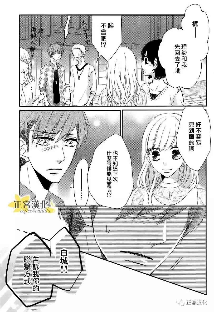 《咖啡遇上香草》漫画最新章节第23话免费下拉式在线观看章节第【31】张图片