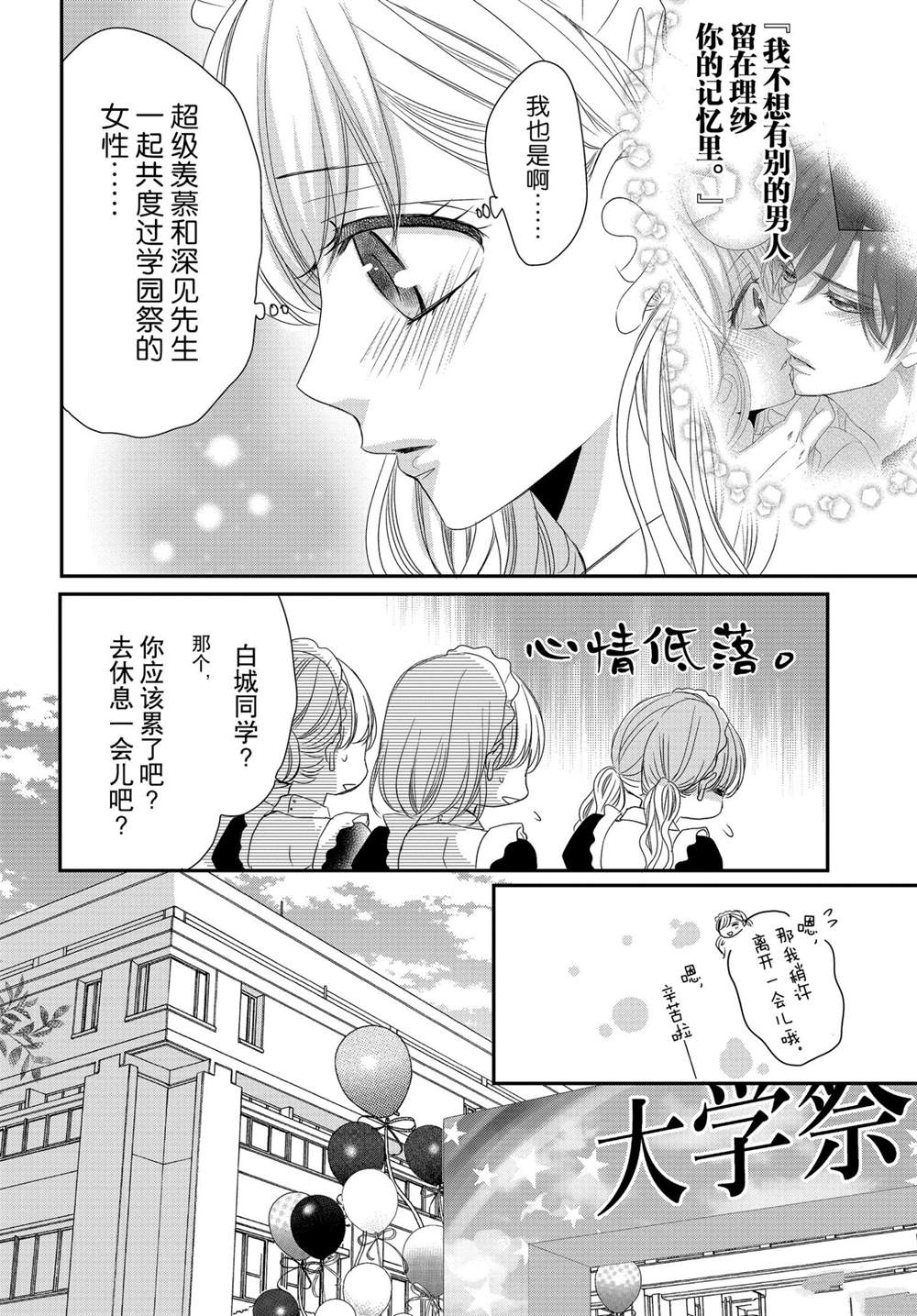 《咖啡遇上香草》漫画最新章节第69话免费下拉式在线观看章节第【5】张图片