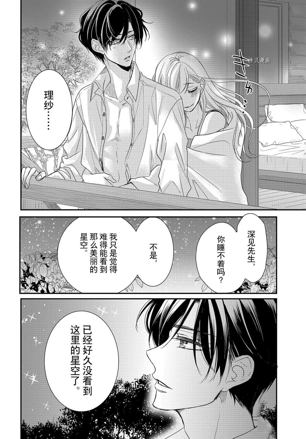 《咖啡遇上香草》漫画最新章节第77话免费下拉式在线观看章节第【18】张图片