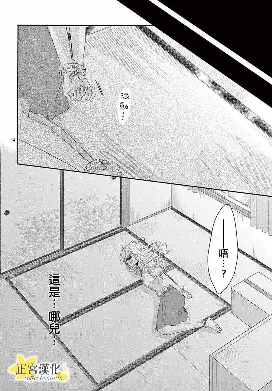 《咖啡遇上香草》漫画最新章节第39话免费下拉式在线观看章节第【14】张图片