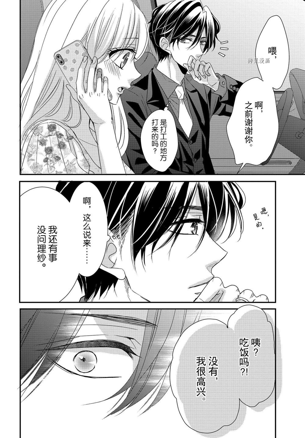 《咖啡遇上香草》漫画最新章节第78话免费下拉式在线观看章节第【8】张图片