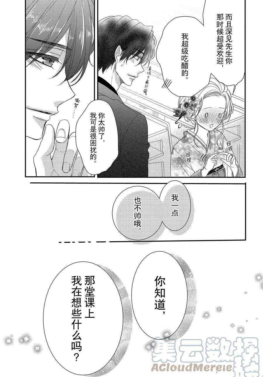 《咖啡遇上香草》漫画最新章节第81话免费下拉式在线观看章节第【13】张图片