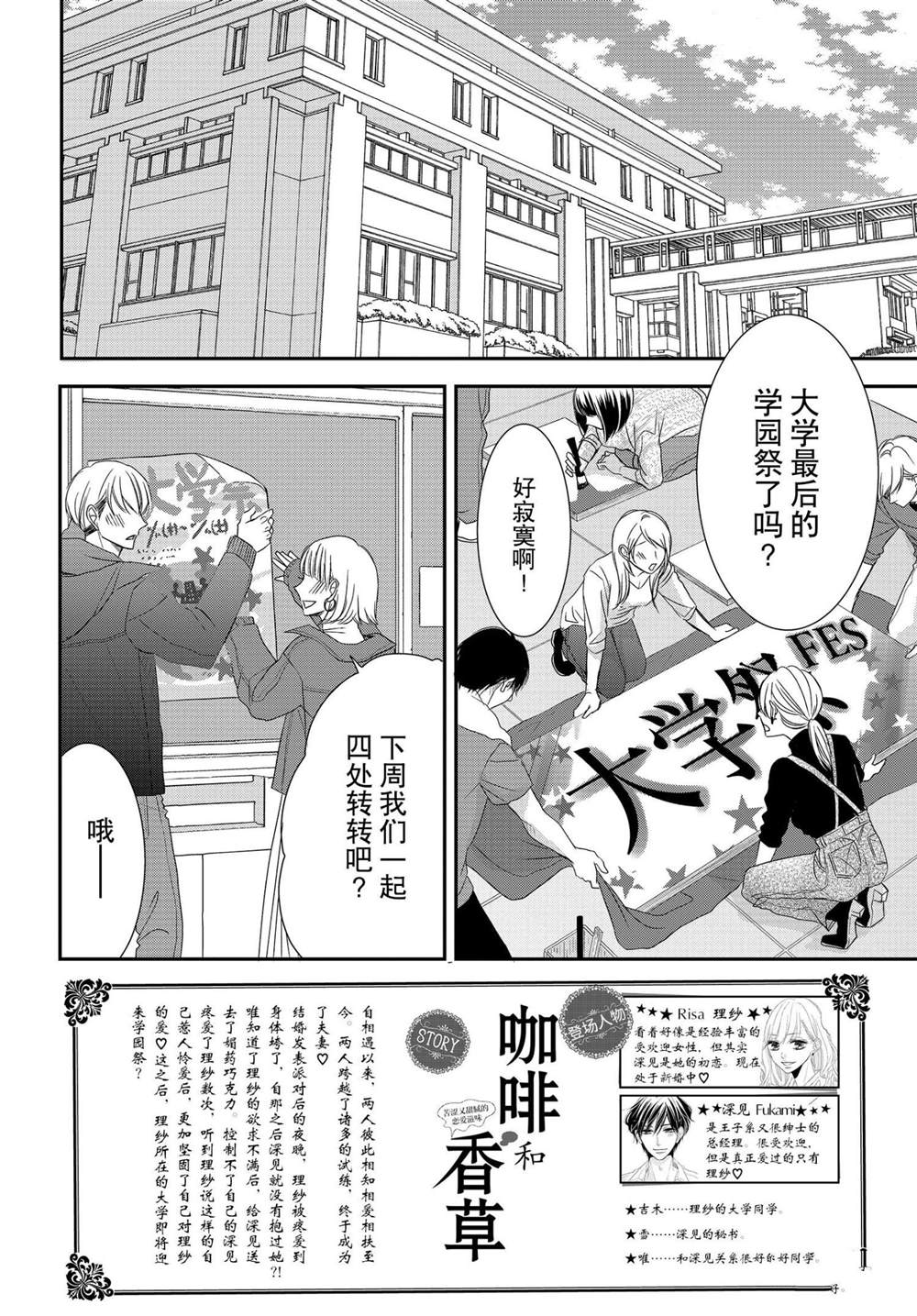 《咖啡遇上香草》漫画最新章节第68话免费下拉式在线观看章节第【2】张图片