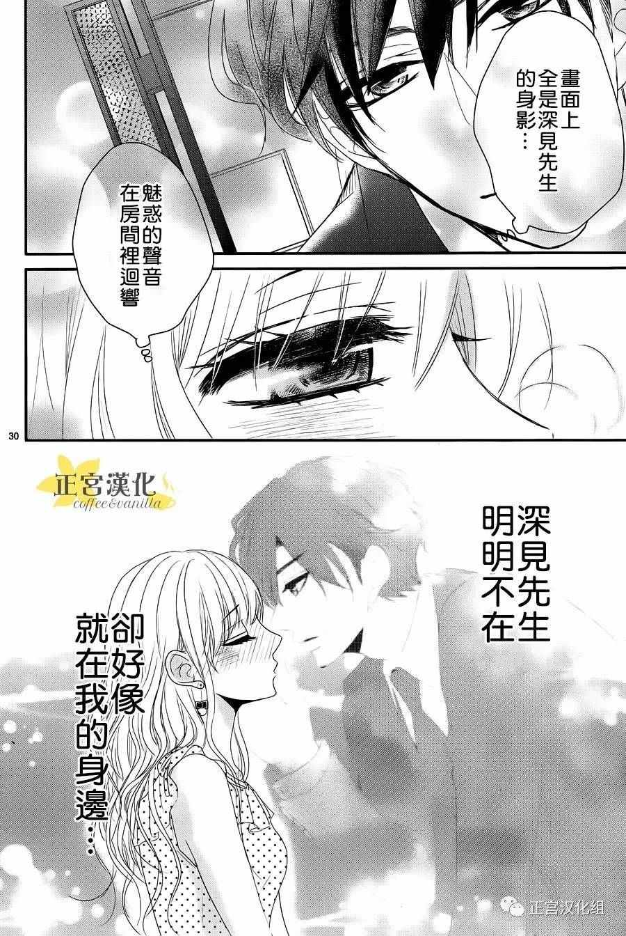 《咖啡遇上香草》漫画最新章节第18话免费下拉式在线观看章节第【29】张图片