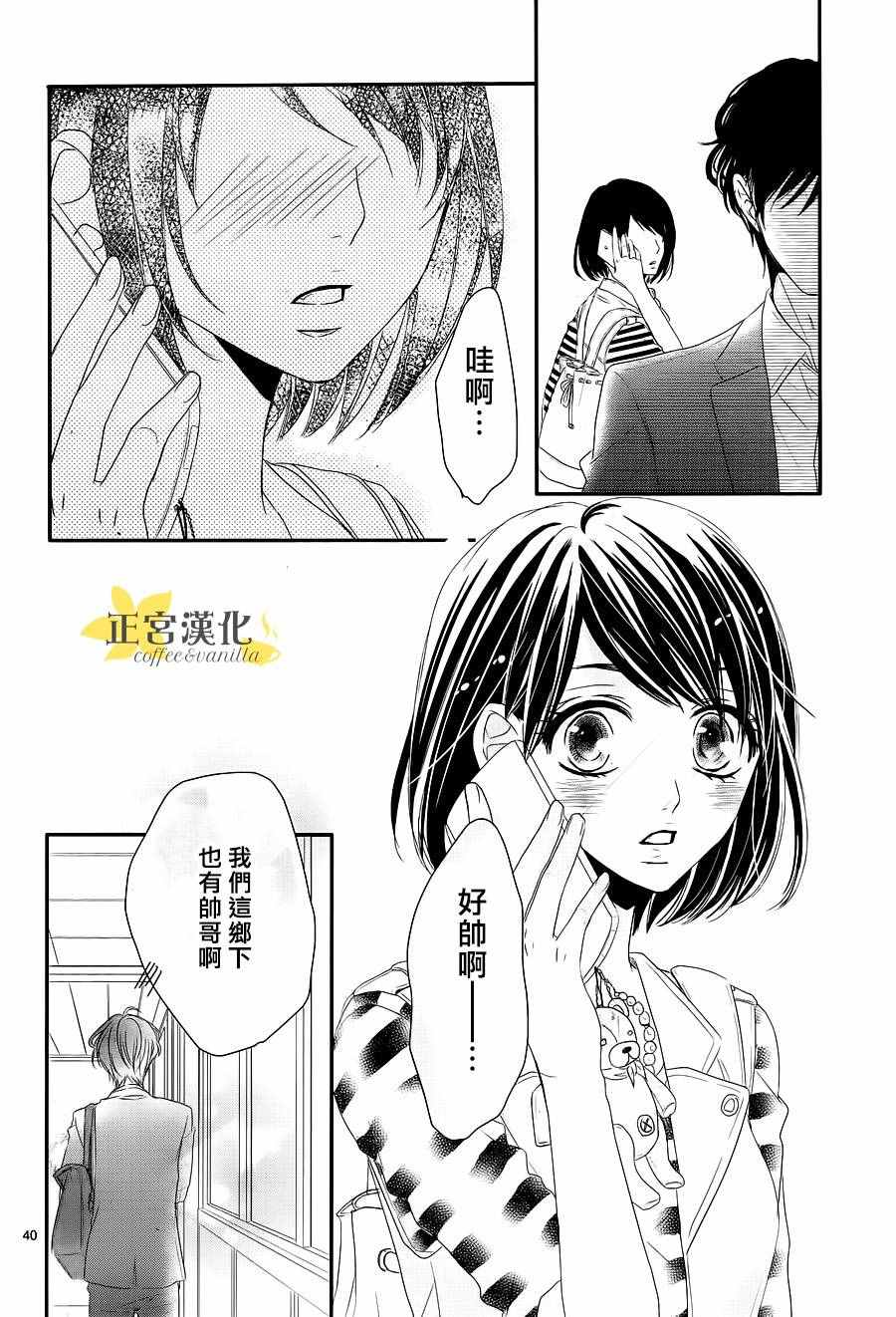 《咖啡遇上香草》漫画最新章节第14话免费下拉式在线观看章节第【40】张图片