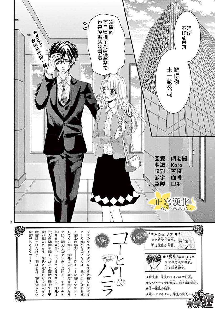 《咖啡遇上香草》漫画最新章节第46话免费下拉式在线观看章节第【2】张图片