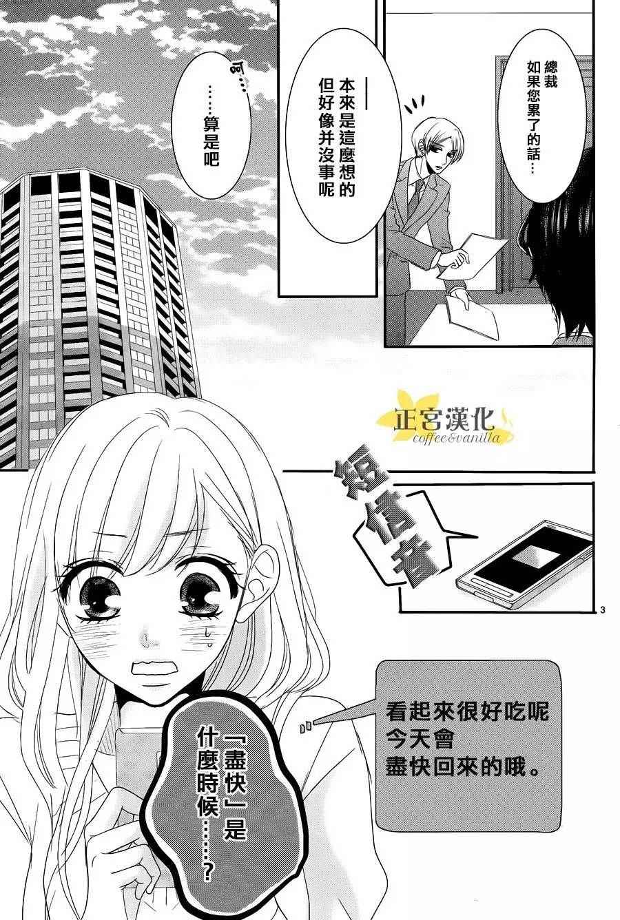 《咖啡遇上香草》漫画最新章节第22话免费下拉式在线观看章节第【5】张图片