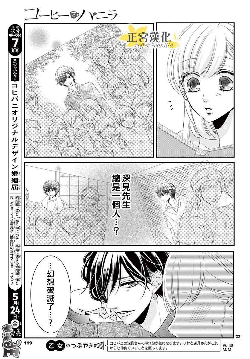 《咖啡遇上香草》漫画最新章节第49话免费下拉式在线观看章节第【23】张图片