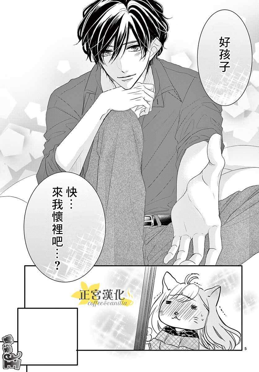 《咖啡遇上香草》漫画最新章节第45话免费下拉式在线观看章节第【8】张图片