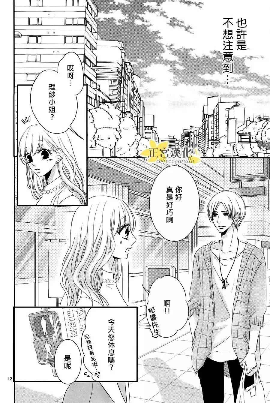 《咖啡遇上香草》漫画最新章节第22话免费下拉式在线观看章节第【14】张图片