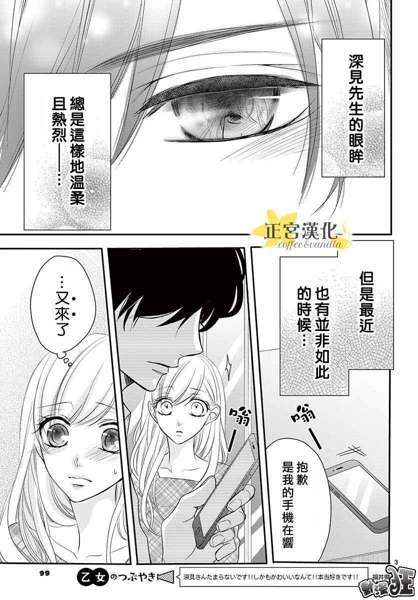 《咖啡遇上香草》漫画最新章节第49话免费下拉式在线观看章节第【3】张图片