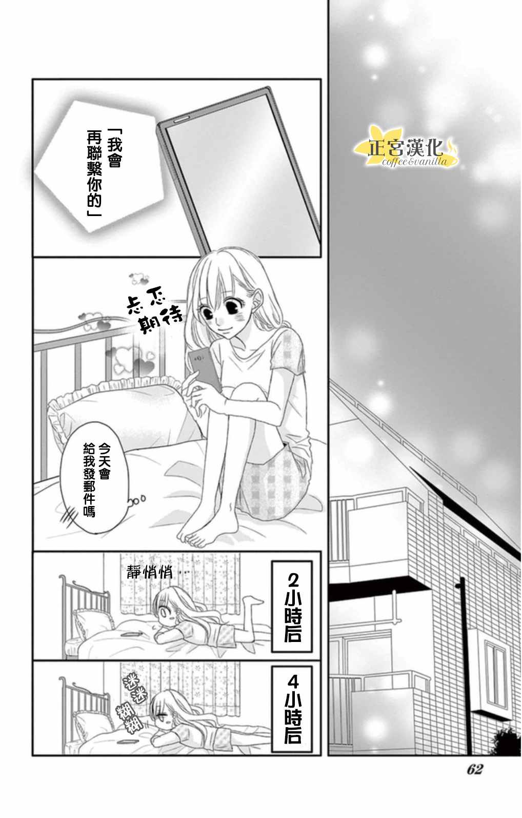 《咖啡遇上香草》漫画最新章节第2话免费下拉式在线观看章节第【17】张图片