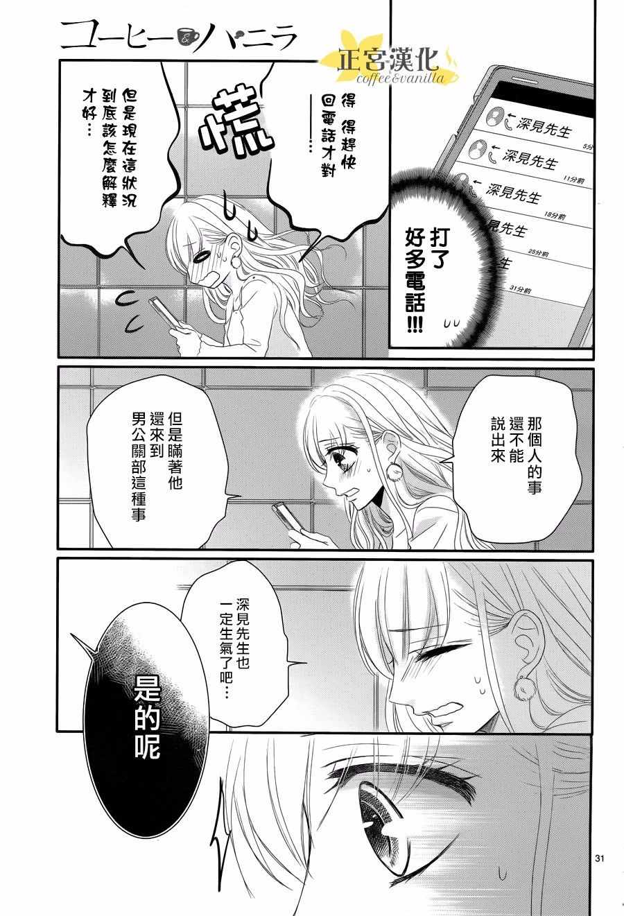 《咖啡遇上香草》漫画最新章节第31话免费下拉式在线观看章节第【31】张图片