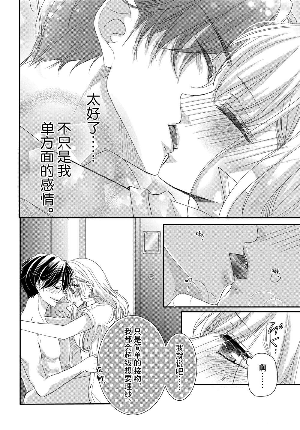 《咖啡遇上香草》漫画最新章节第67话免费下拉式在线观看章节第【37】张图片