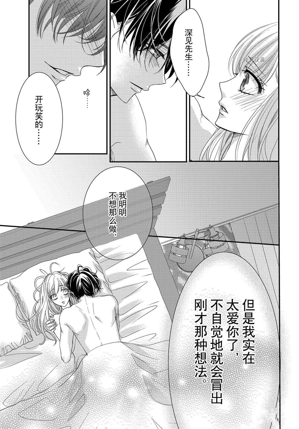 《咖啡遇上香草》漫画最新章节第77话免费下拉式在线观看章节第【9】张图片