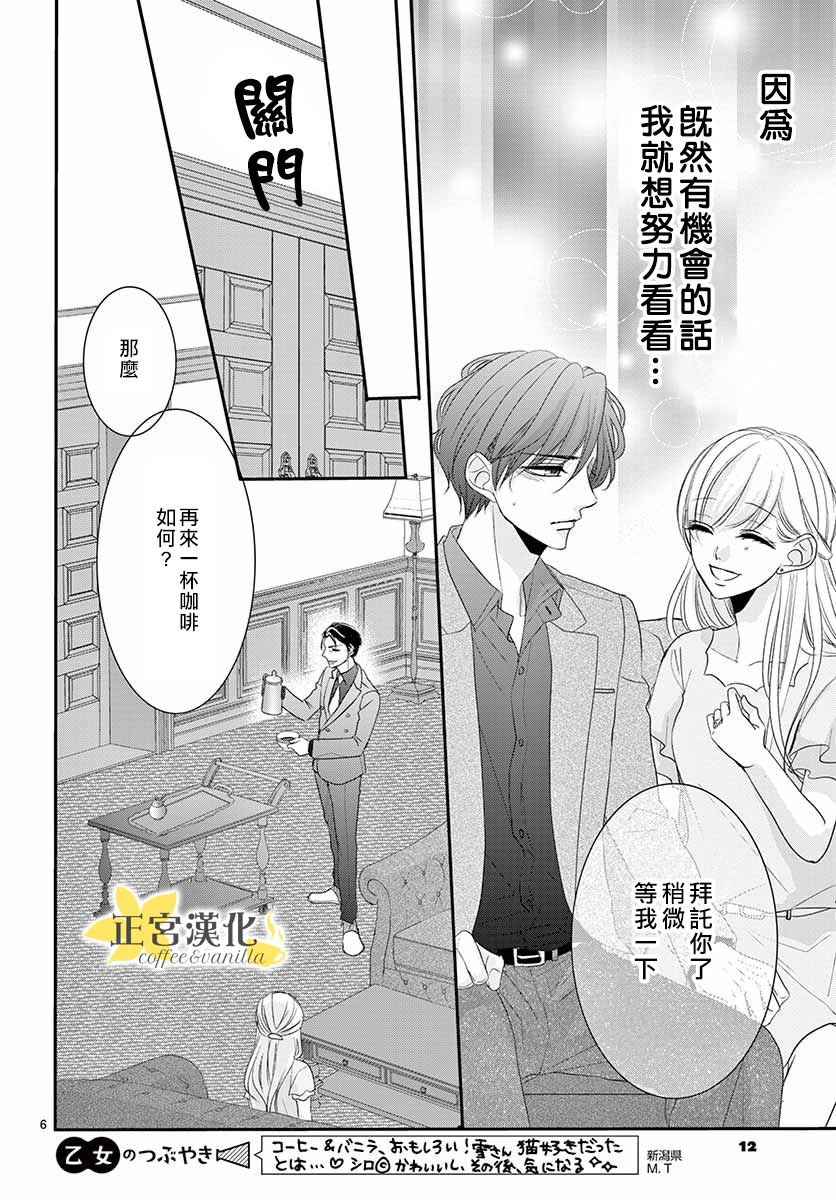 《咖啡遇上香草》漫画最新章节第50话免费下拉式在线观看章节第【9】张图片