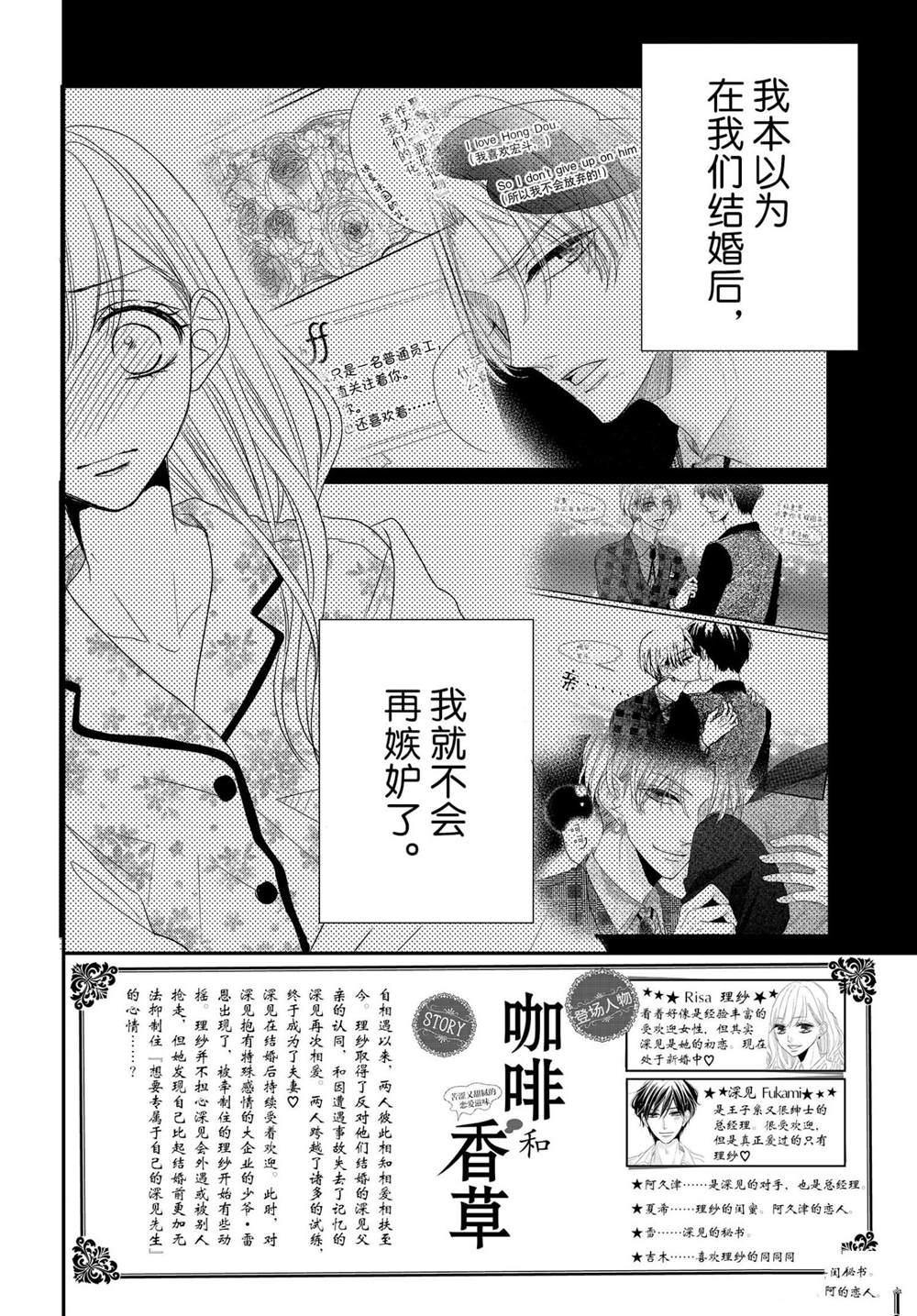 《咖啡遇上香草》漫画最新章节第64话免费下拉式在线观看章节第【2】张图片