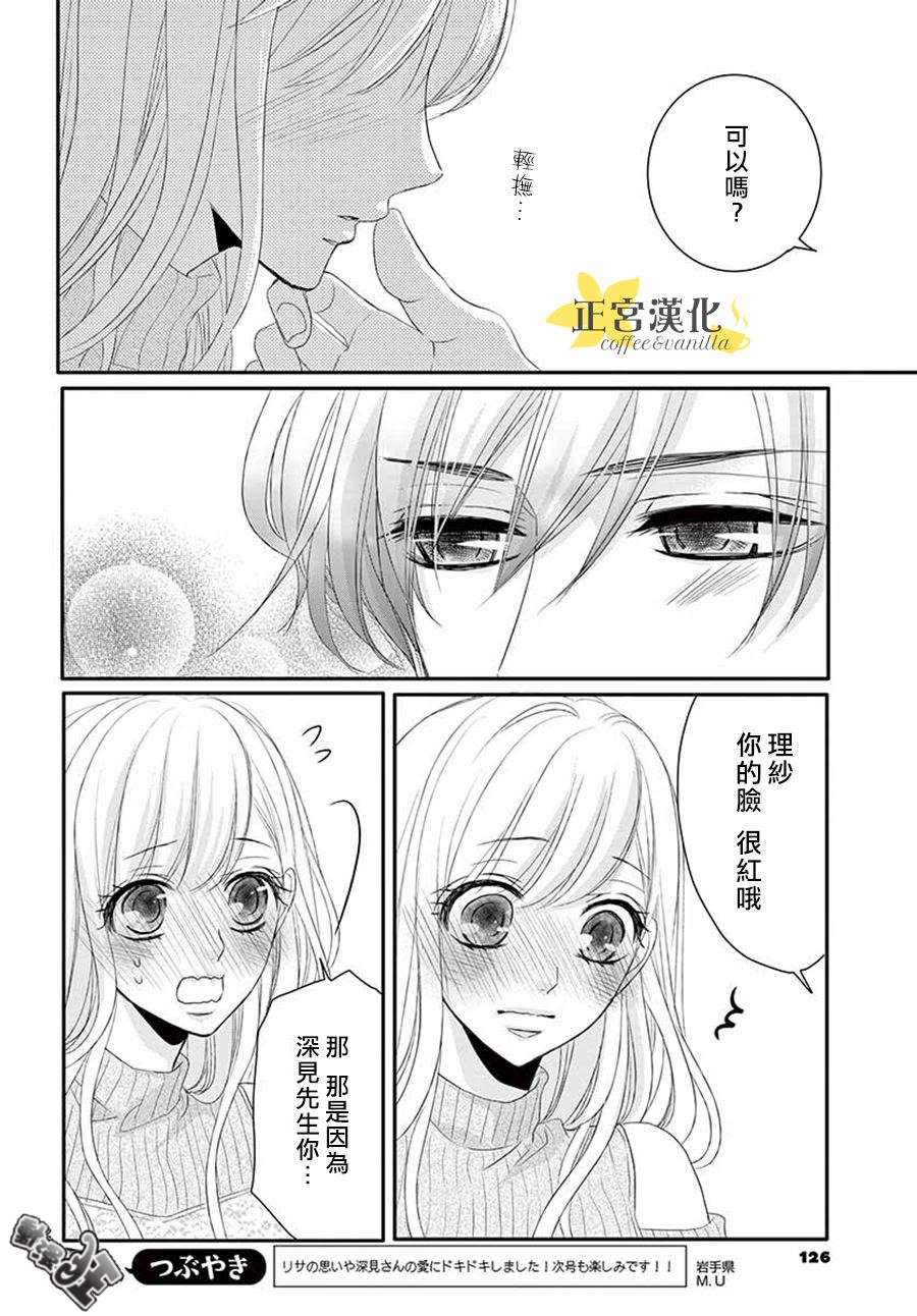 《咖啡遇上香草》漫画最新章节第41话免费下拉式在线观看章节第【24】张图片