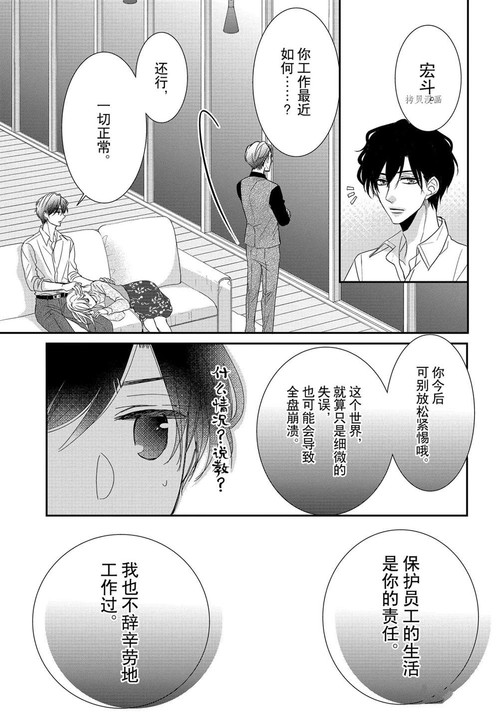 《咖啡遇上香草》漫画最新章节第79话免费下拉式在线观看章节第【14】张图片