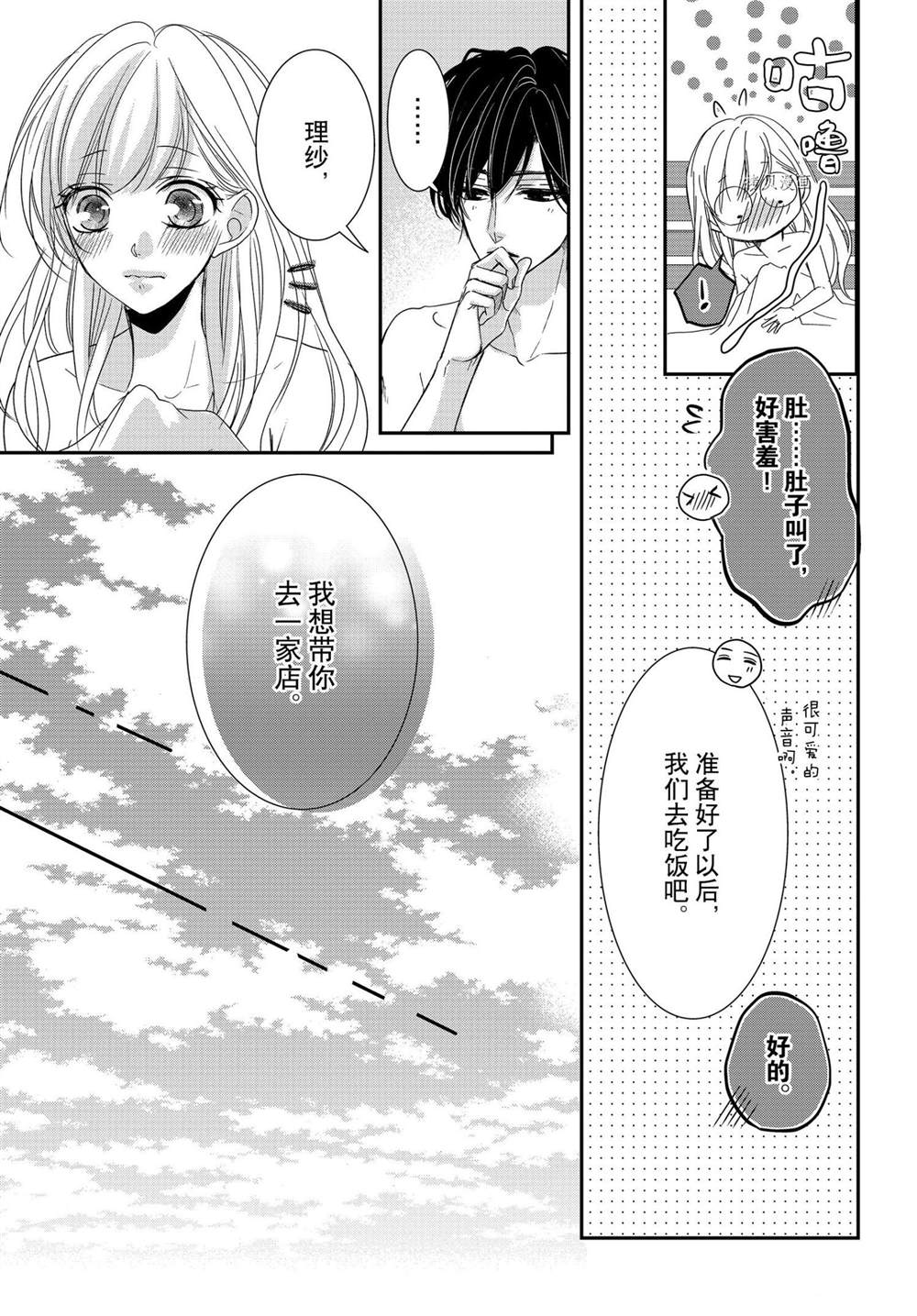 《咖啡遇上香草》漫画最新章节第77话免费下拉式在线观看章节第【27】张图片