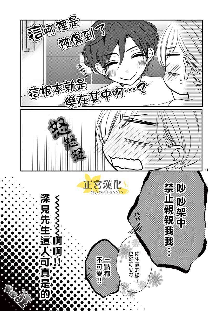 《咖啡遇上香草》漫画最新章节第45话免费下拉式在线观看章节第【14】张图片