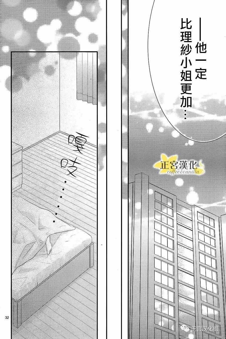 《咖啡遇上香草》漫画最新章节第19话免费下拉式在线观看章节第【33】张图片