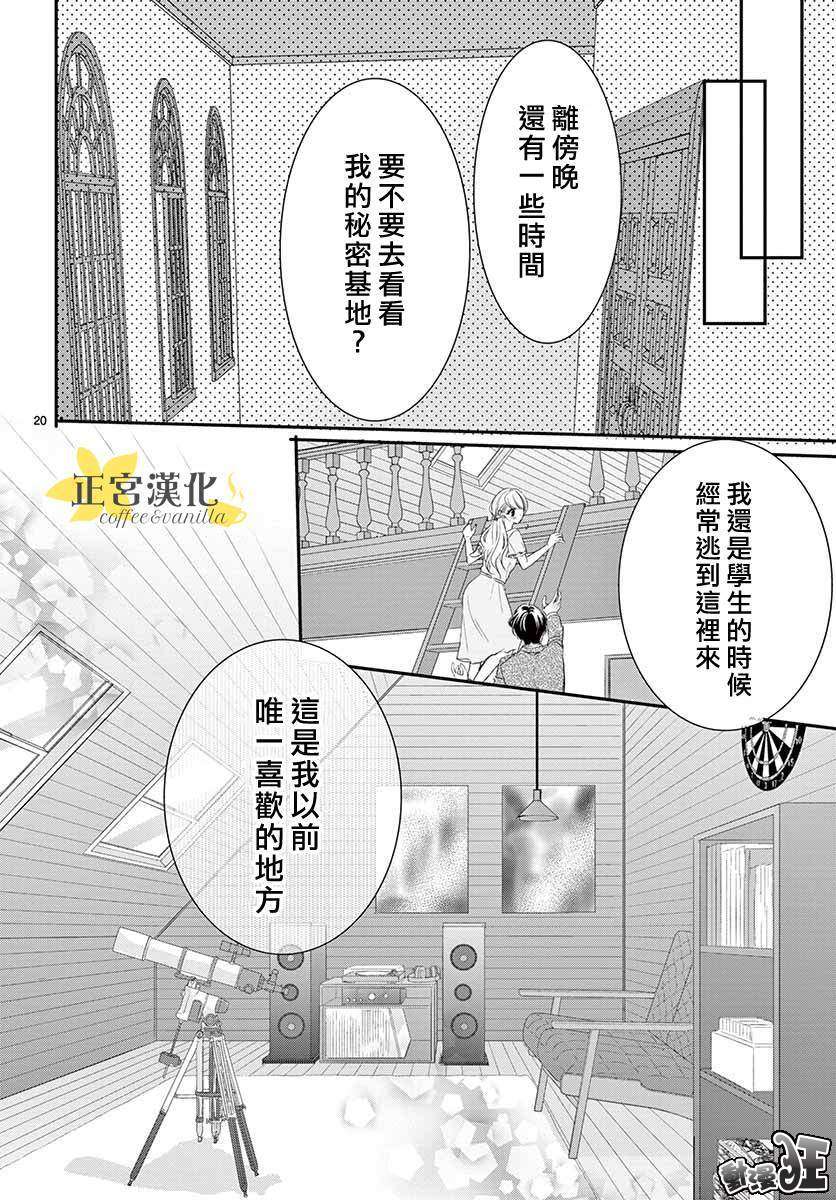 《咖啡遇上香草》漫画最新章节第49话免费下拉式在线观看章节第【20】张图片