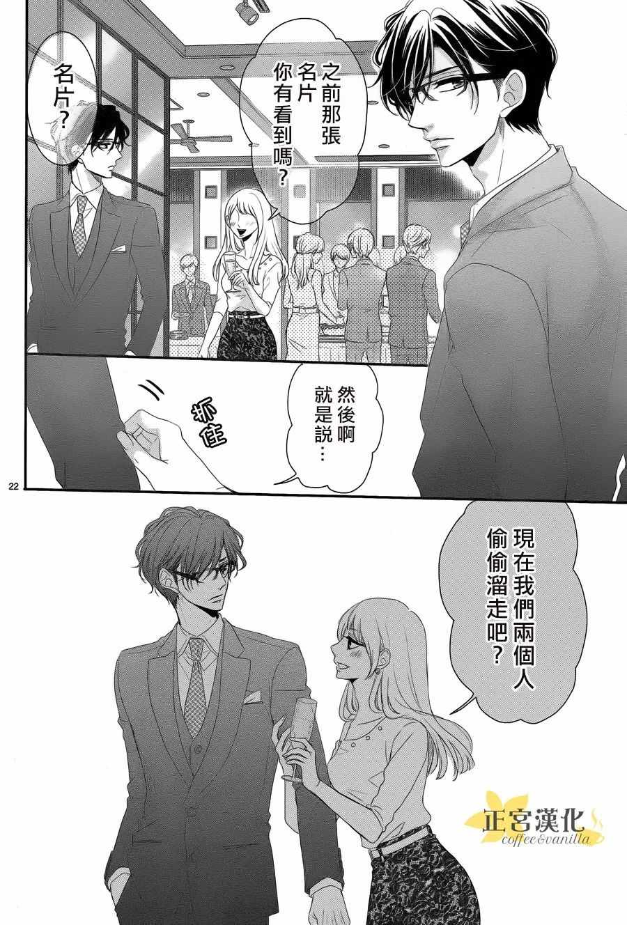 《咖啡遇上香草》漫画最新章节第30话免费下拉式在线观看章节第【22】张图片