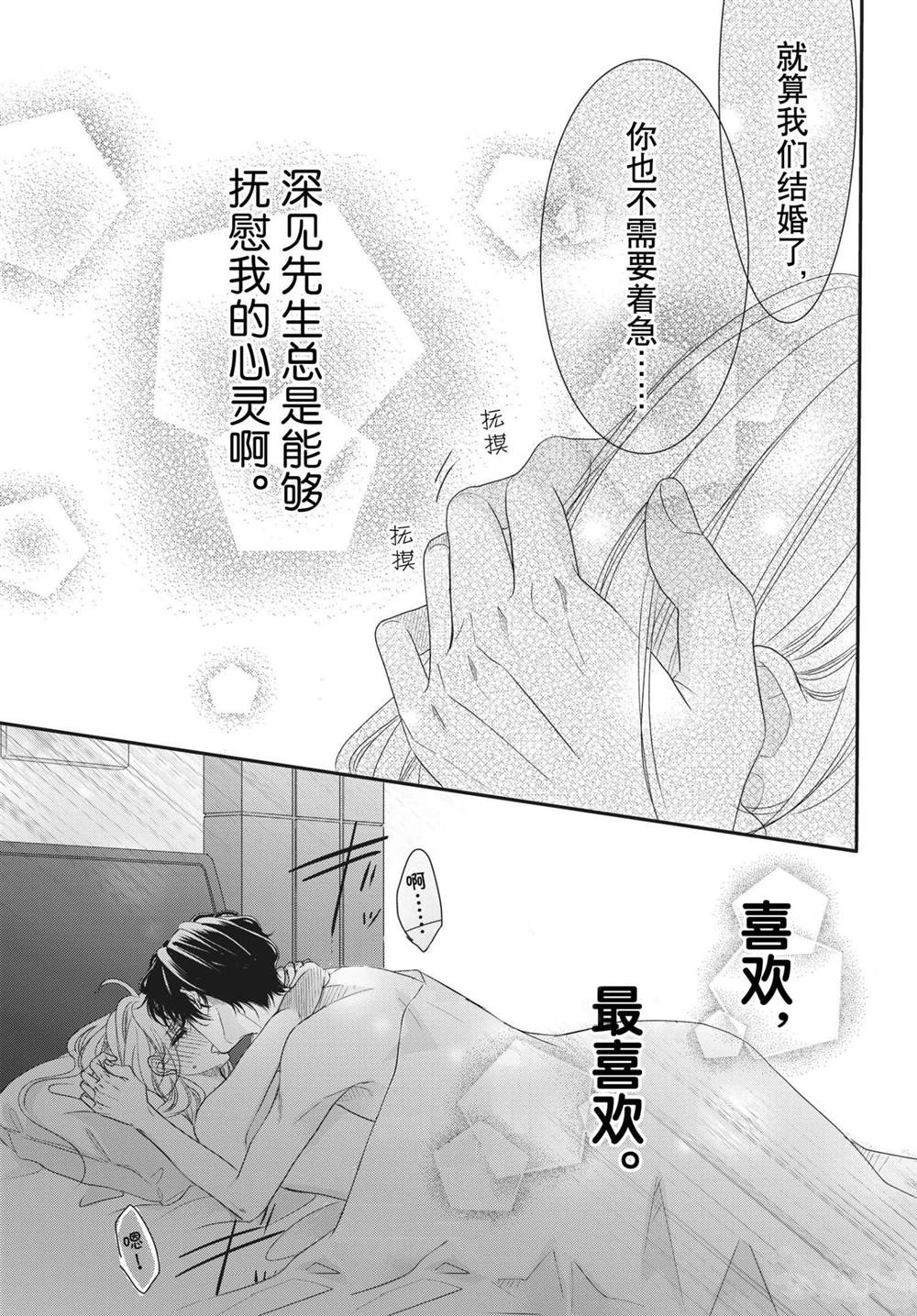 《咖啡遇上香草》漫画最新章节第58话免费下拉式在线观看章节第【35】张图片