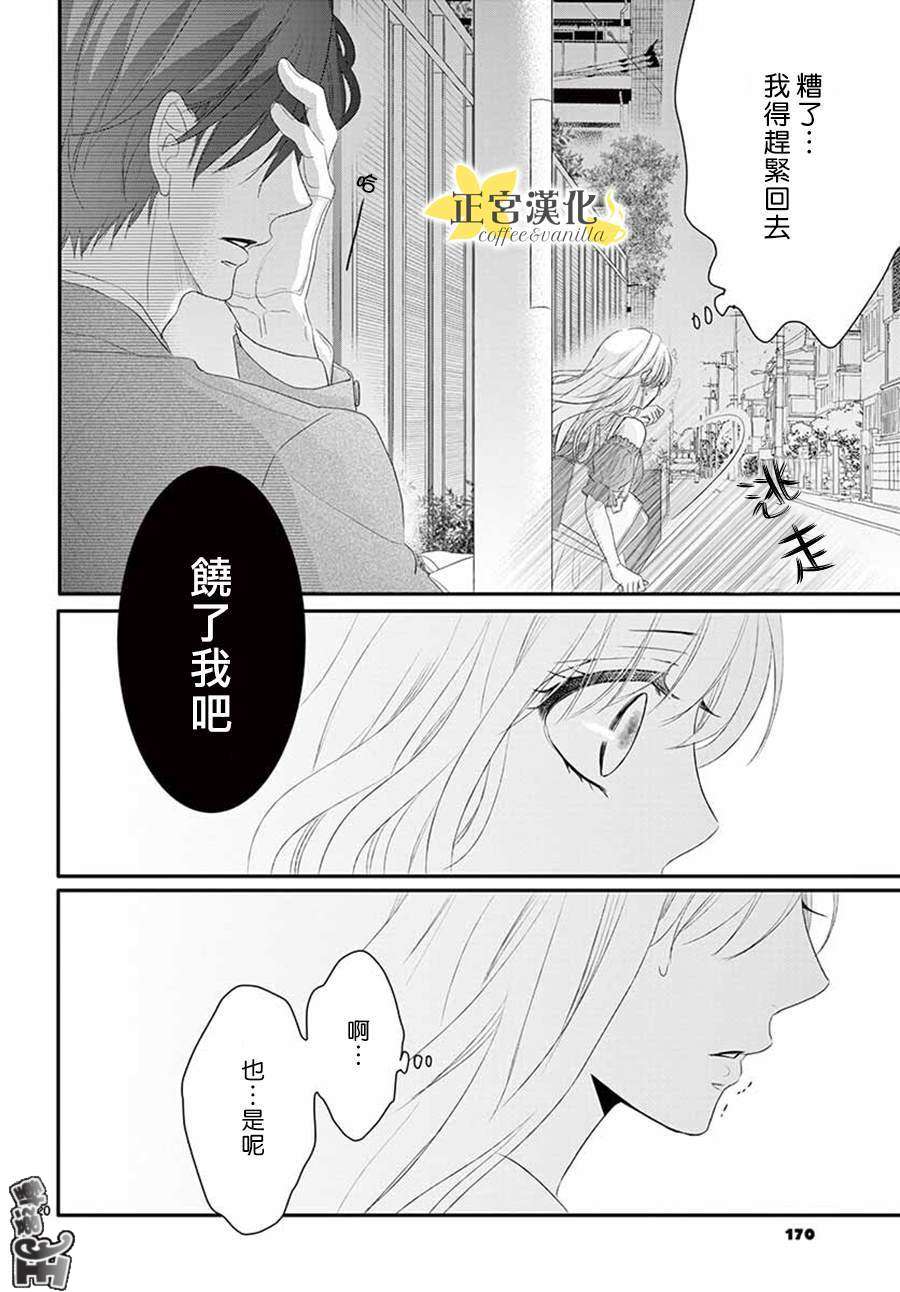 《咖啡遇上香草》漫画最新章节第40话免费下拉式在线观看章节第【21】张图片